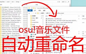 将osu!的音乐文件复制到另一文件夹，并自动重命名