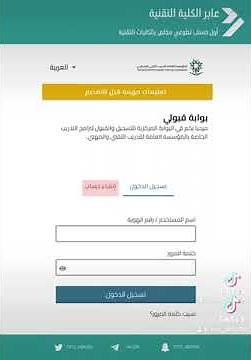 طريقة فتح حساب في بوابة قبولي للتقديم على الكلية التقنية