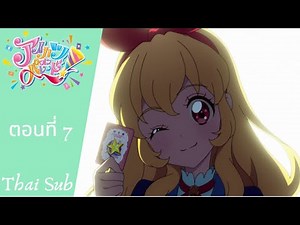 Aikatsu on Parade! ตอนที่ 7 : ดวงอาทิตย์โชติช่วงทั้งสาม (Thai sub)