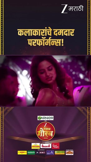 रंगमंच थिरकणार दमदार परफॉर्मन्सने! | झी चित्र गौरव 2026 | 14 मार्च । 7 PM ‪@zeemarathi‬