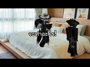 ละครโรบอค