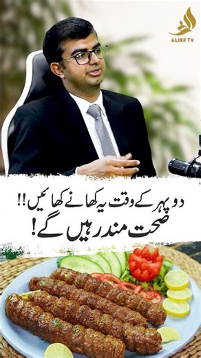 Best Lunch for Healthy Life | Control Sugar & Stay Energetic All Day | Dr Qaiser | Alief TV