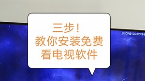 分享一些不用开会员就可以直接看电视看电影的TV软件
