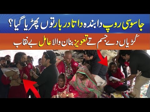 Punjab Alert EP65 - Indian Spy Caught at Data Darbar? Suspicious Activities at Darbar - Sun News