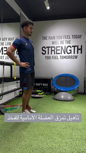 تأهيل تمزق العضلة الأمامية للفخذ (Rectus femoris) #physiotherapy #علاج_طبيعي #تأهيل #rehab #gym #chiropractic