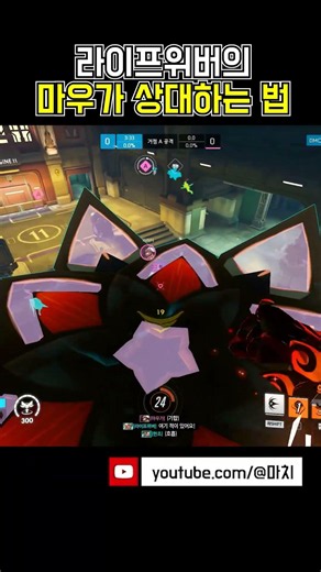 The Shocking Way Lifeweaver Counters the Tank-Main Mauga | #Overwatch #shorts #Lifeweaver