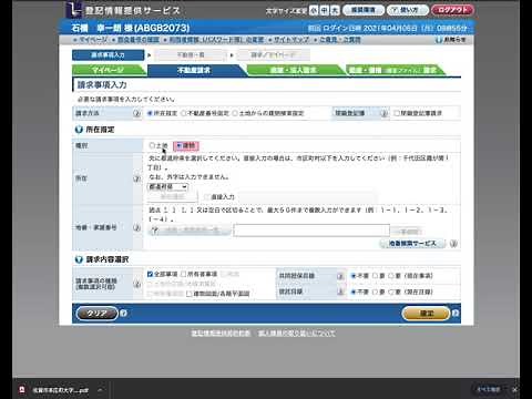 登記情報提供サービスの使い方