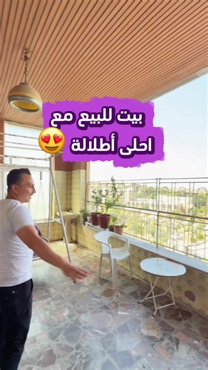 احلى إطلالة وأكبر بيت للبيع 😍😅 #حلب #عقارات #سوريا | big house