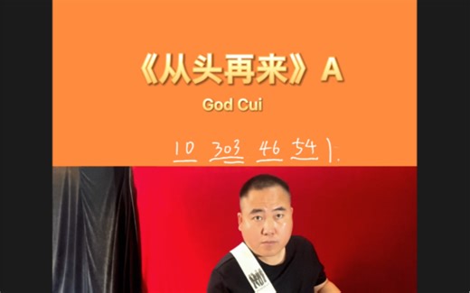 雷鬼乐bass崔健《从头再来》有谱子，收藏