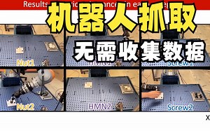 刷爆！[ICRA2022]谷歌机器人子公司Intrinsic最新开源机器人抓取论文