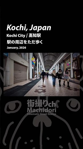 高知県: 高知駅 - 夜の散歩 🌙 Kochi: Kochi Station - Japan Walking Tour