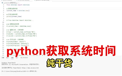 python获取系统时间，纯干货