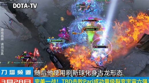 完美一战！TBD击败Pari成功晋级裂变宇宙六强！