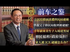 Lessons from the Past: Criminal lawyer Deng Hong introduces the latest immigration and deportatio...