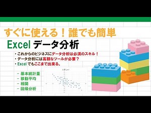 【ITを学ぶシリーズ】すぐに使える！誰でも簡単　Excelデータ分析｜CELF CAMPus