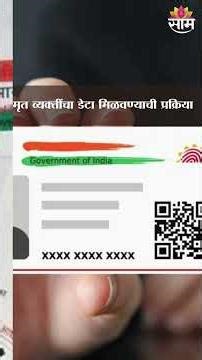 आधार कार्डबाबत महत्त्वाचा निर्णय! UIDAI ची मोठी घोषणा | Aadhar Card