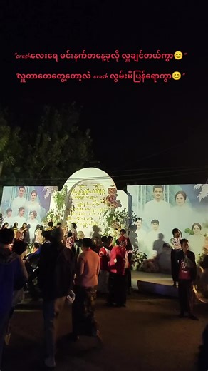 အလှူရှင်မိသားစုနှင့် Crush အကြောင်း