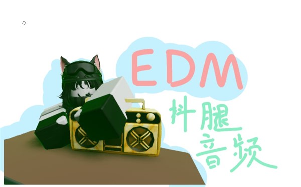 动感十足！第15期Roblox音频ID分享