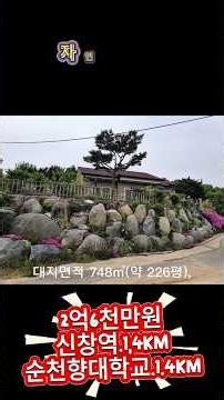 아산 전원주택 급매!!! 자연석 정원 #아산,#신창역,#전원주택,#텃밭,#순천향대학교,#토지,#부동산,