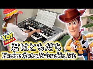 君はともだち ～トイ・ストーリー～ [ エレクトーン 5級 ] 小学6年生 You've Got a Friend in Me ～Toy Story～ Electone (2024.07.28)