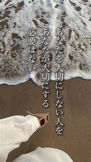 #心に響く言葉 #名言 #言葉 #自己肯定感 #人間関係