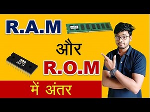 RAM Vs ROM पूरी जानकारी हिन्दी में || Volatile & Non Volatile Memory || Computer Gyan