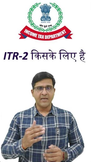 ITR 2 किसके लिए है | Who Can File ITR-2 A.Y 2024-25 #itr #itrreturn