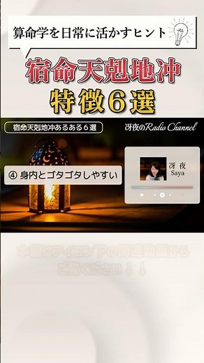 【算命学】宿命天剋地冲あるある6選と生き方#shorts #算命学 #算命学鑑定