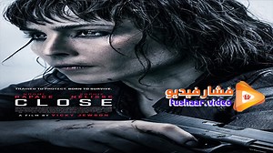 مشاهدة فيلم Close 2019 فشار فيديو