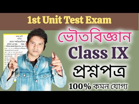 Class 9 1st unit test physical science question paper/Class 9 voutoBigyan 1st summative suggestion