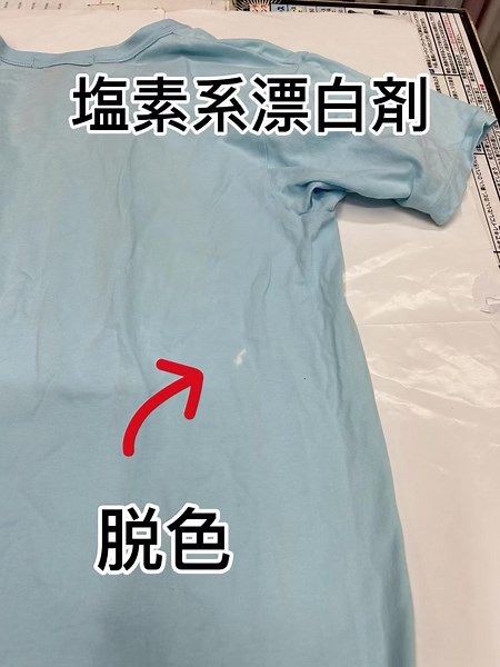Tシャツに塩素系漂白剤による脱色 同色に染め直して修復しました 【クリーニングハウスあい】 鹿児島県鹿児島市桜ヶ丘5丁目3-31 TEL 099-275-3030 ✅営業時間 月〜金 7:00〜19:00 土曜日 7:00〜17:00 ✅定休日 日曜日・祝日 【LINE公式アカウント】 ↓↓↓↓↓↓ https://lin.ee/EYTwjGf お気軽にお問い合わせ下さい #tシャツ #脱色 #色掛け #染め直し #塩素系漂白剤 #クリーニングハウスあい #クリーニング #クリーニング_鹿児島市 #シミ抜き_鹿児島市 #染み抜き_鹿児島市 #鹿児島 #修復師 #京技術修染会 #復元再生加工