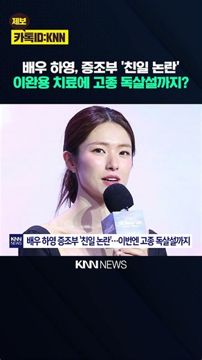 Actress Ha-young's great-grandfather embroiled in fresh controversy following pro-Japanese allega...