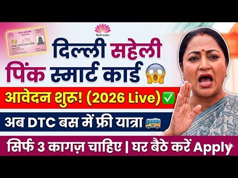Delhi Saheli Pink Smart Card 2026: Apply Online Step-by-Step! 😱 | Free DTC Bus Travel ✅