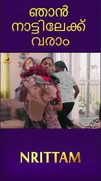 I will come back home | Nrittam Movie Scenes | Sandhya Raju | Kamal Kamaraju | #ytshorts