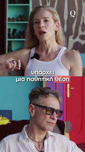 Αιμίλιος Χειλάκης και Αθηνά Μαξίμου μιλούν για στιγμές που ένιωσαν πως έχασαν το «manual» της ζωής.