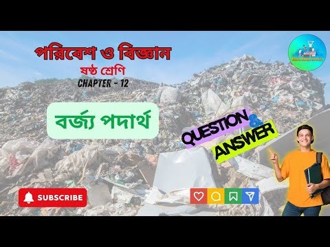 Class 6 science chapter 12 (বর্জ্য পদার্থ) all important question answer