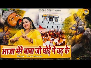 आजा मेरे बाबा जी घोड़े पे चढ़ के | पूजा का ये भजन पूरे यू.पी.बिहार राजस्थान में तहलका मचा रहा है \\{"simpleText":"Sign in"}{"simpleText":"Sign in"}{"runs":[{"text":"Save"}]}Want to watch this again later?Mohan Ram Ke Bhajan{"simpleText":"Personalized"}{"simpleText":"None"}{"runs":[{"text":"Unsubscribe"}]}Mohan Ram Ke Bhajan?Mohan Ram Ke Bhajan?14:26{"content":"Mohan Ram Ke Bhajan"}{"content":"414K"}{"content":"7mo ago"}8:56{"content":"Mohan Ram Ke Bhajan"}{"content":"11M"}{"content":"4y ago"}24: