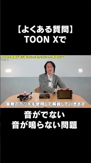 [FAQ] A Comprehensive Guide to Troubleshooting No Sound or No Audio Changes with the TOON X!