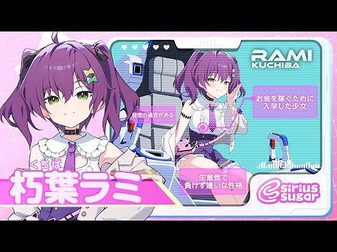 【マブガル】キャラクター紹介：朽葉ラミ