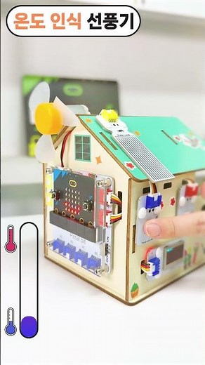 요즘 코딩 교육 필수템! 스마트홈 익스플로러 키트🏠 #shorts #humor #iot #스마트홈 #코딩교육