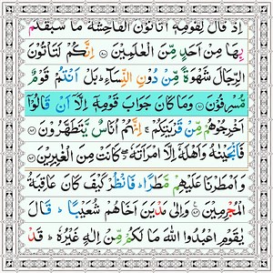 16K views · 12K reactions | Surat Al-A'raf Full ᴴᴰ (سورة الأنعام) Quran Tilawat With Tajweed & Arabic Text Highlight HD Video | Shahriar Tune | Facebook