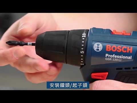 升級! GSR 120-LI 12V鋰電電鑽/起子機