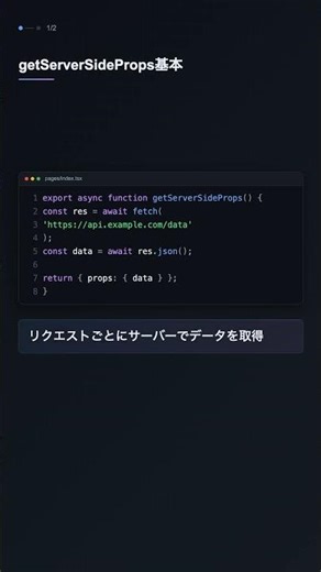getServerSideProps でSSRを実装