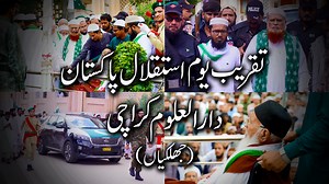 Pakistan Independence Day Ceremony 2022 - Darul Uloom Karachi 14 August 2022 تقریب یوم استقلال پاکستان دارالعلوم کراچی #independenceday #darululoomkarachi #binoriamedia | Binoria Media