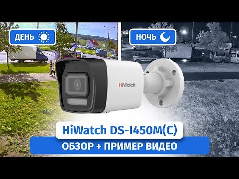 Топовая ip-камера видеонаблюдения HiWatch DS-I450M(C). Обзор, пример видео днем и ночью