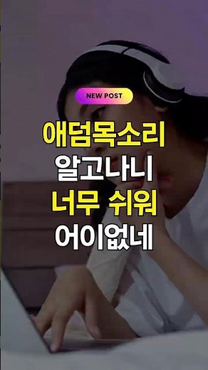 인스타 애덤목소리로 릴스 만드는법 영상보면 바로 만듭니다. 쉽다! 쉬워!! #인스타 #릴스 #인스타그램 #릴스초보