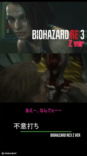 不意打ち #residentevilre3