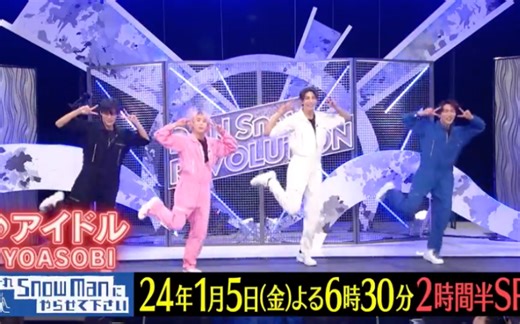 【SnowMan】滚筒雪人1.5 2个半小时sp：舞蹈对决x新曲解禁