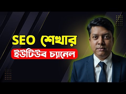 What's the BEST YouTube Channels to Learn SEO Skills NOW | Saifullah Saif