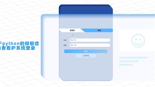 django基于python的抑郁症患者看护系统设计开发实现